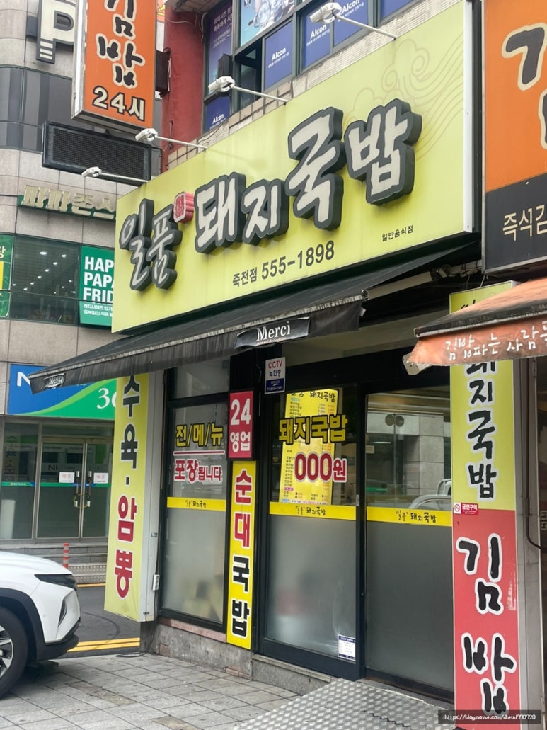 배달돼지 죽전점 이미지