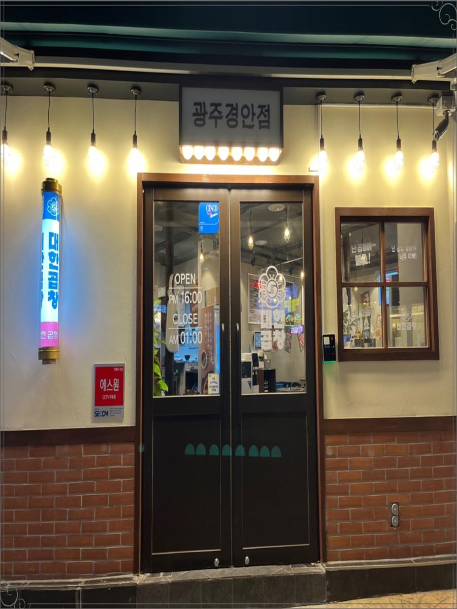 군자대한곱창광주 이미지