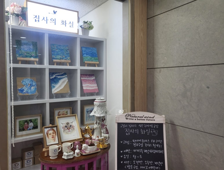 집사의화실 이미지