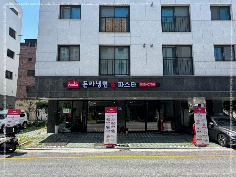 돈카냉면&파스타 이미지