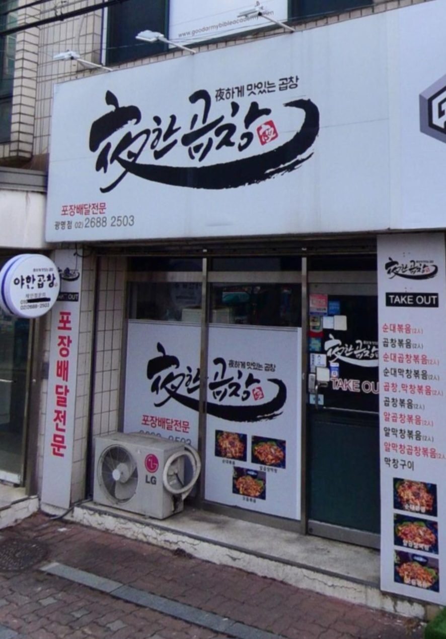 야한곱창개봉 이미지