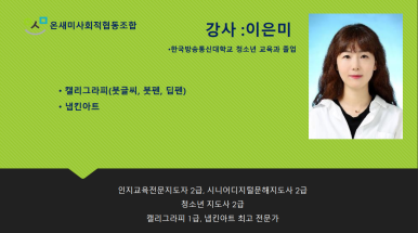 온새미사회적협동조합 이미지