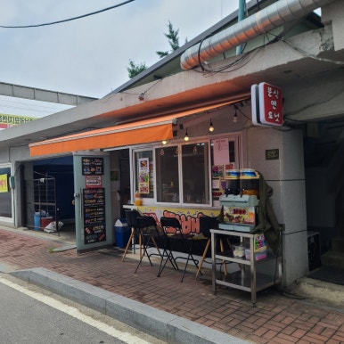 분식엔도넛 이미지