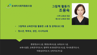 온새미사회적협동조합 이미지