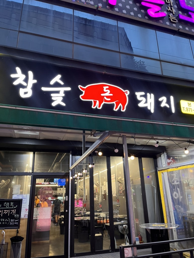 돈돼지백반 이미지