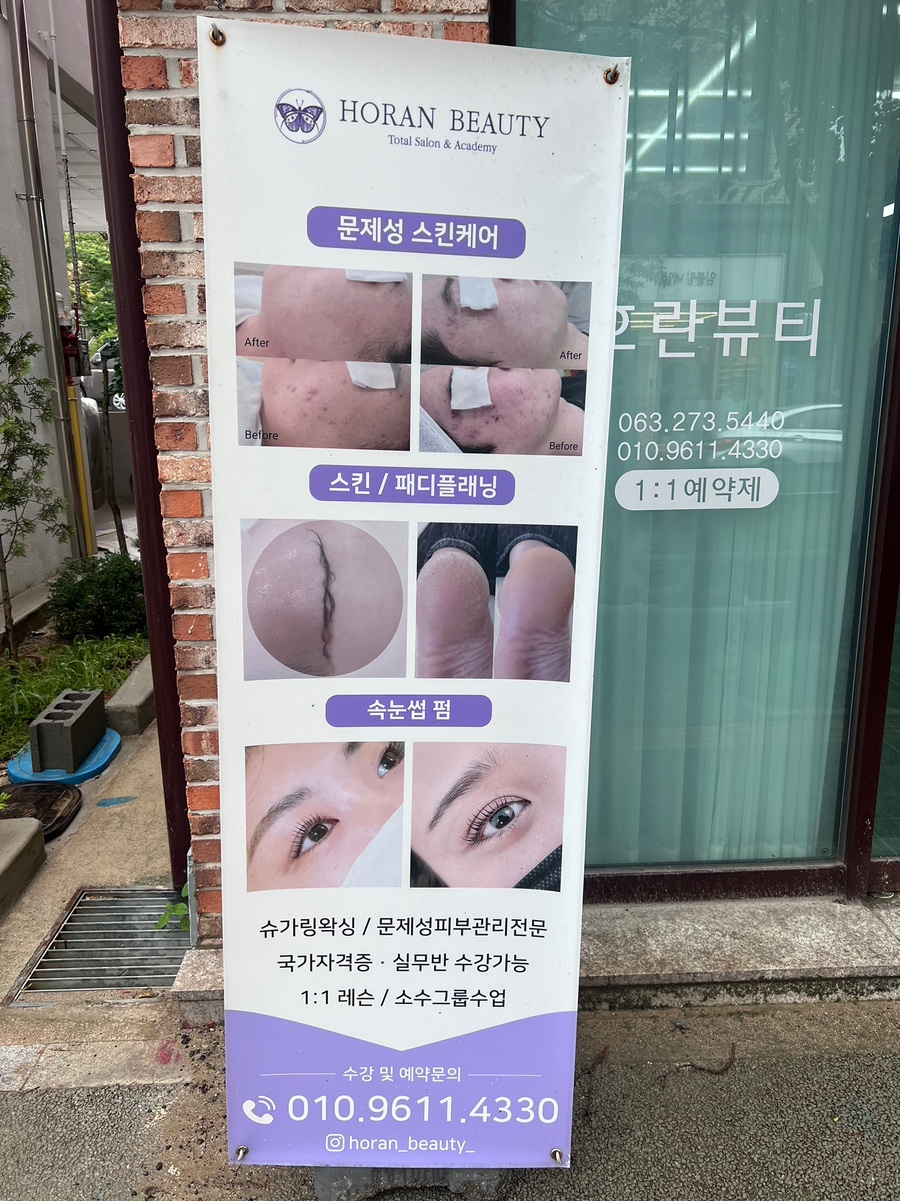 호란뷰티 이미지