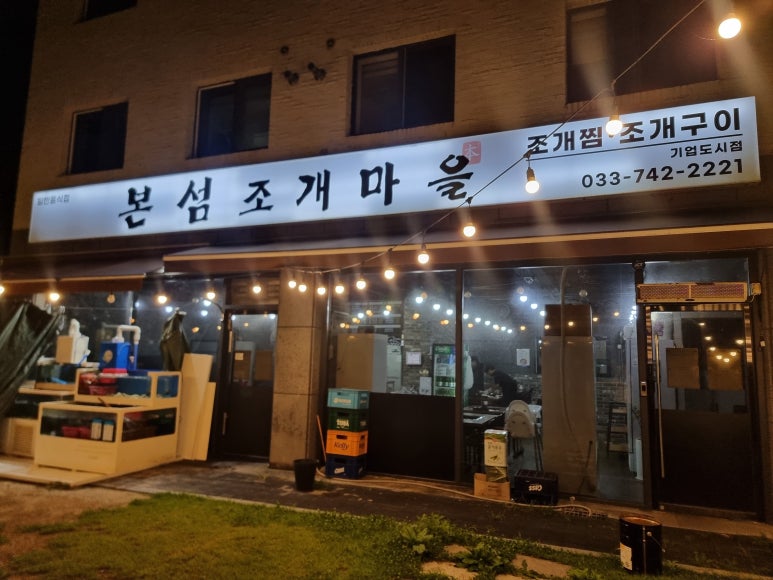본섬조개마을기업도시점 이미지