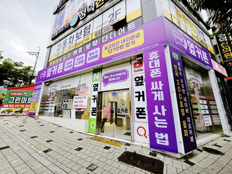 대구휴대폰성지옆커폰알파시티점 이미지