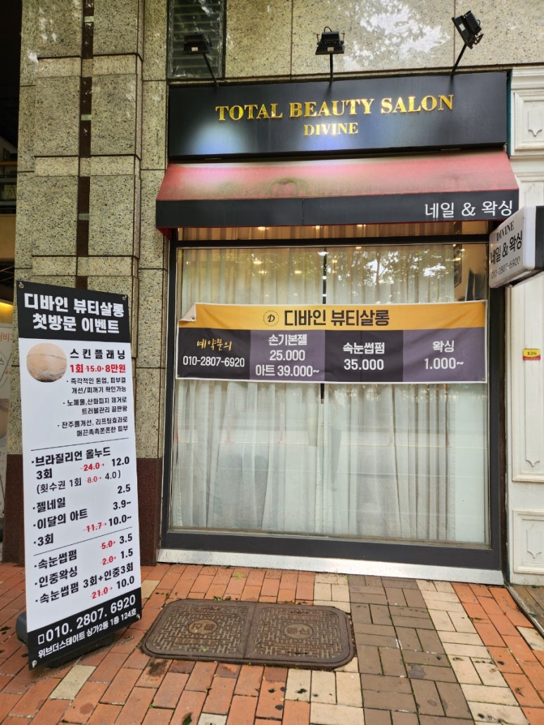 디바인뷰티살롱 이미지