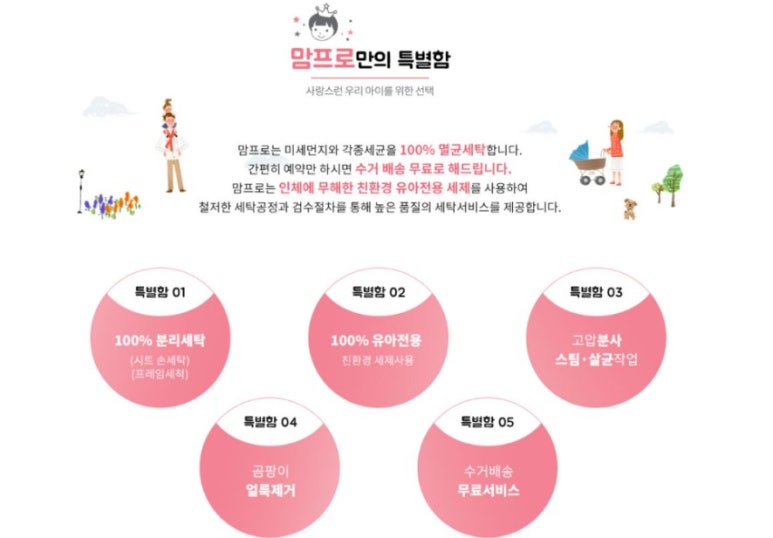 송도세탁 이미지