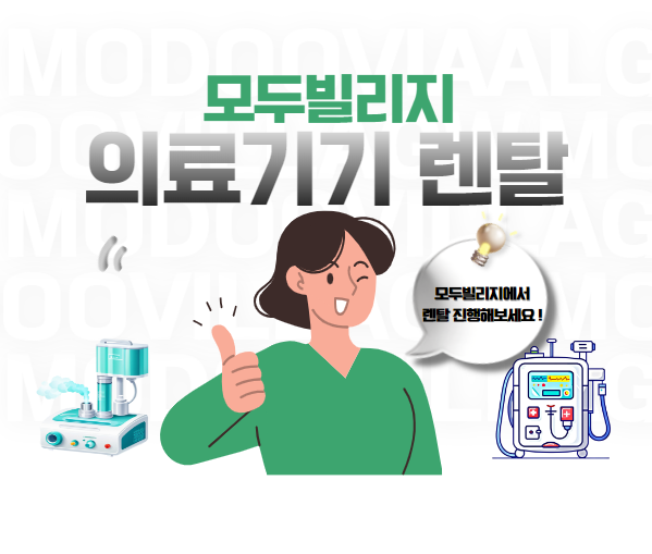 렌탈 & 모두빌리지 이미지