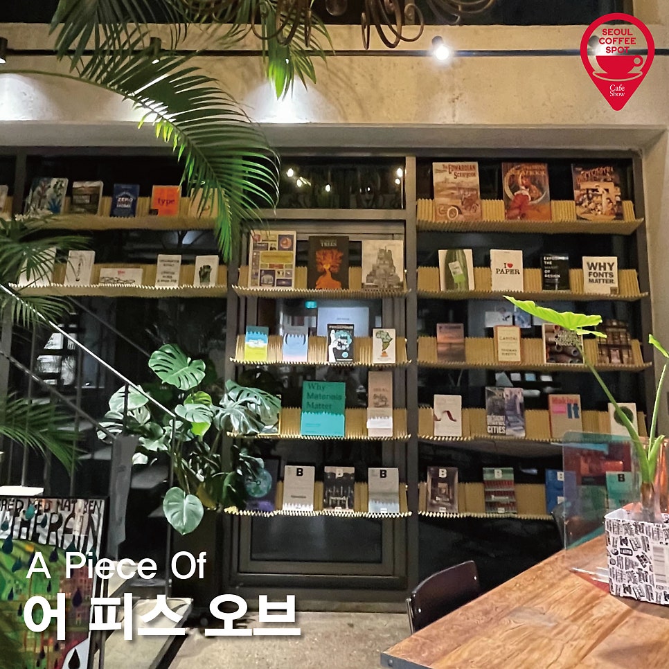어피스오브서울 이미지