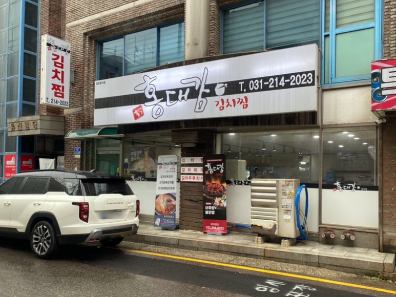 홍대감김치찜 이미지