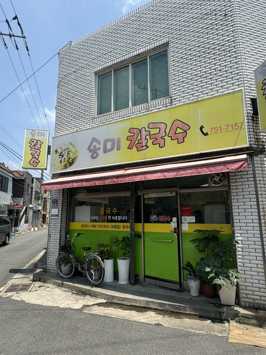 송미칼국수 이미지