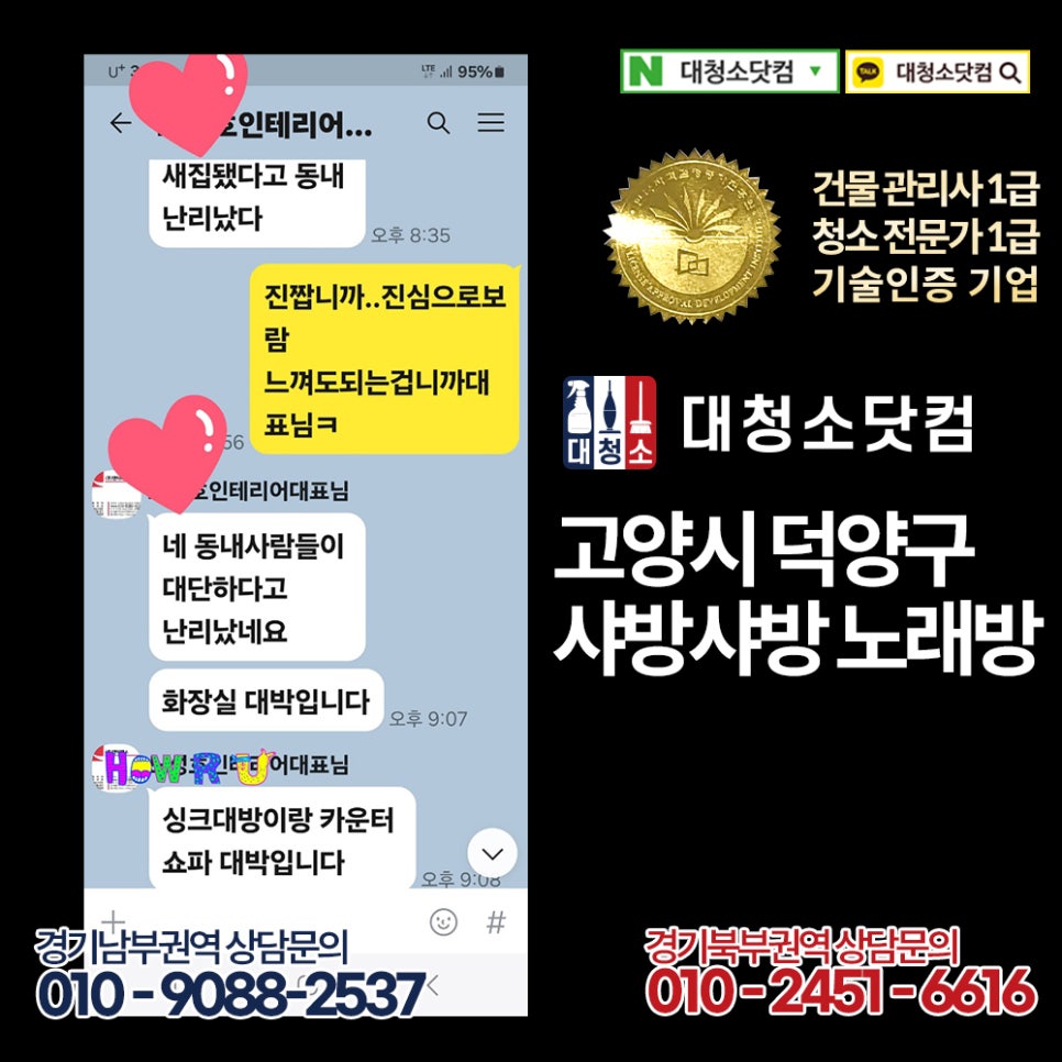 대청소닷컴 이미지