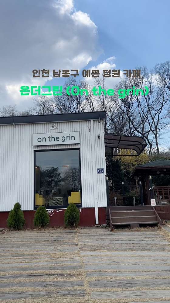 온더그린 이미지