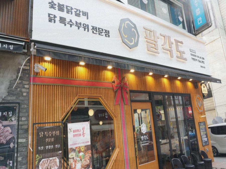 중앙닭갈비 이미지