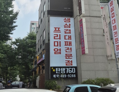 탄방760 이미지