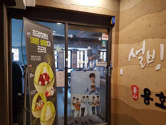 설빙인천 이미지