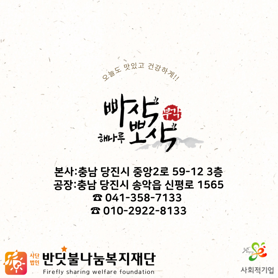 해나루빠삭뽀삭부각 이미지