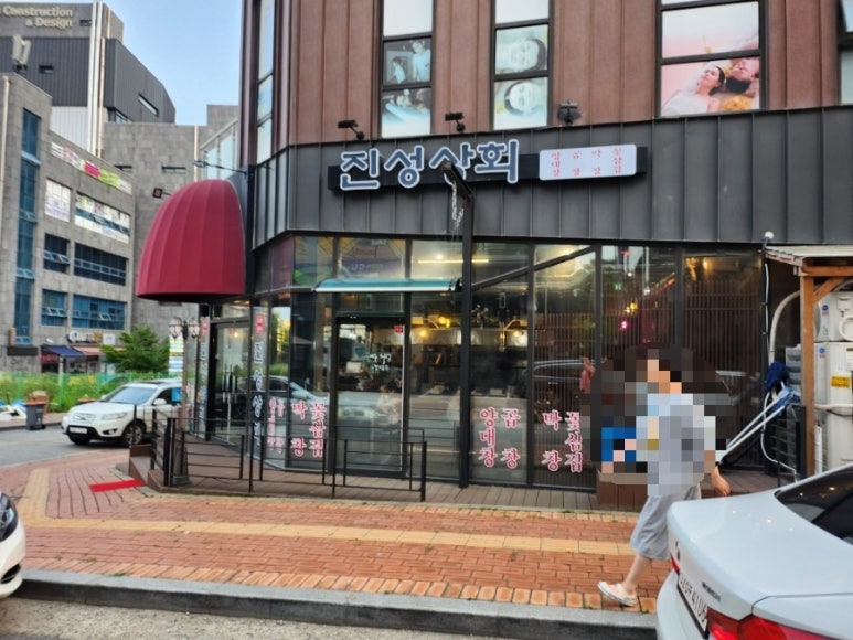 진성상회 이미지