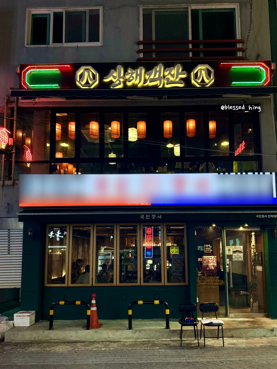 팔팔상해객잔 이미지