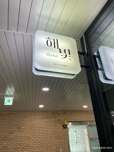 해:빛네일부천 이미지