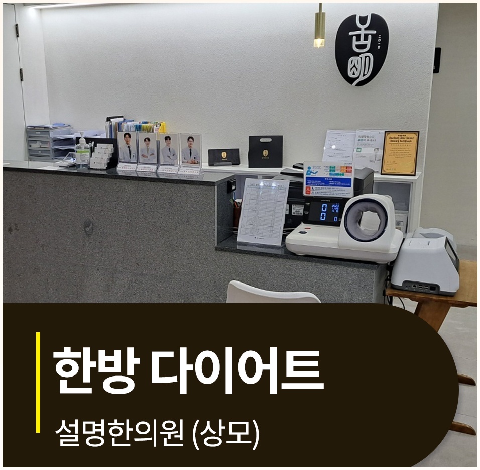 상모설명한의원 이미지