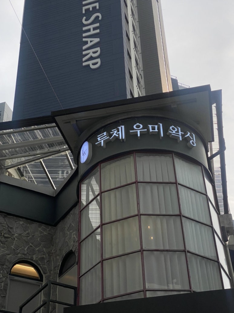 루체뷰티샵 이미지