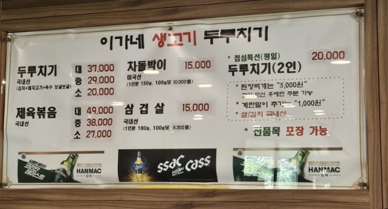 이가네생고기두루치기 이미지