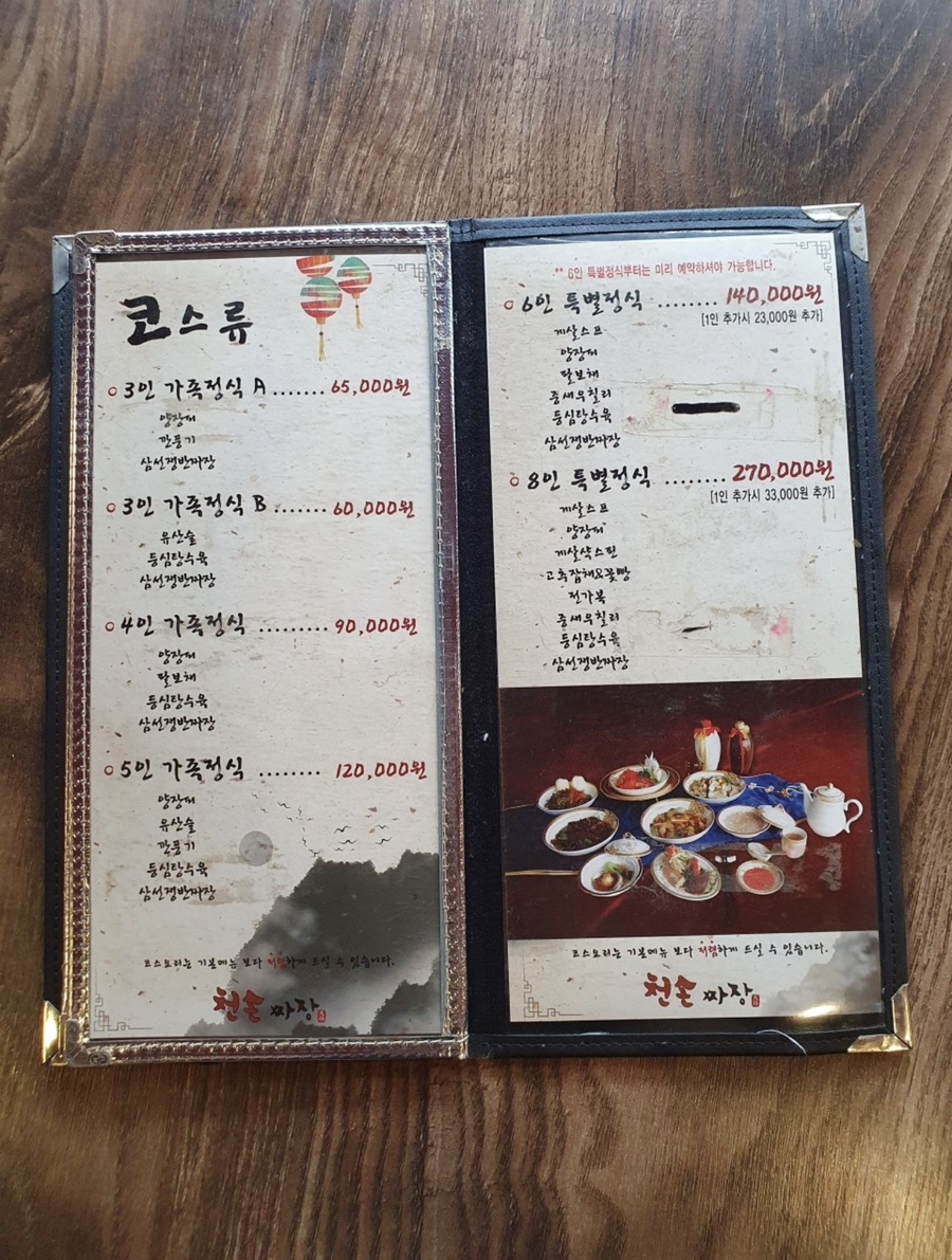 천손짜장 이미지