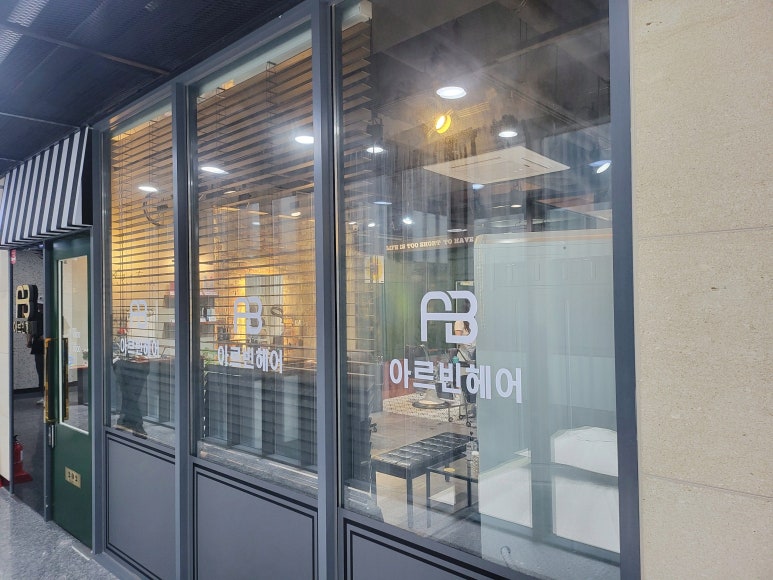 아르빈헤어 이미지