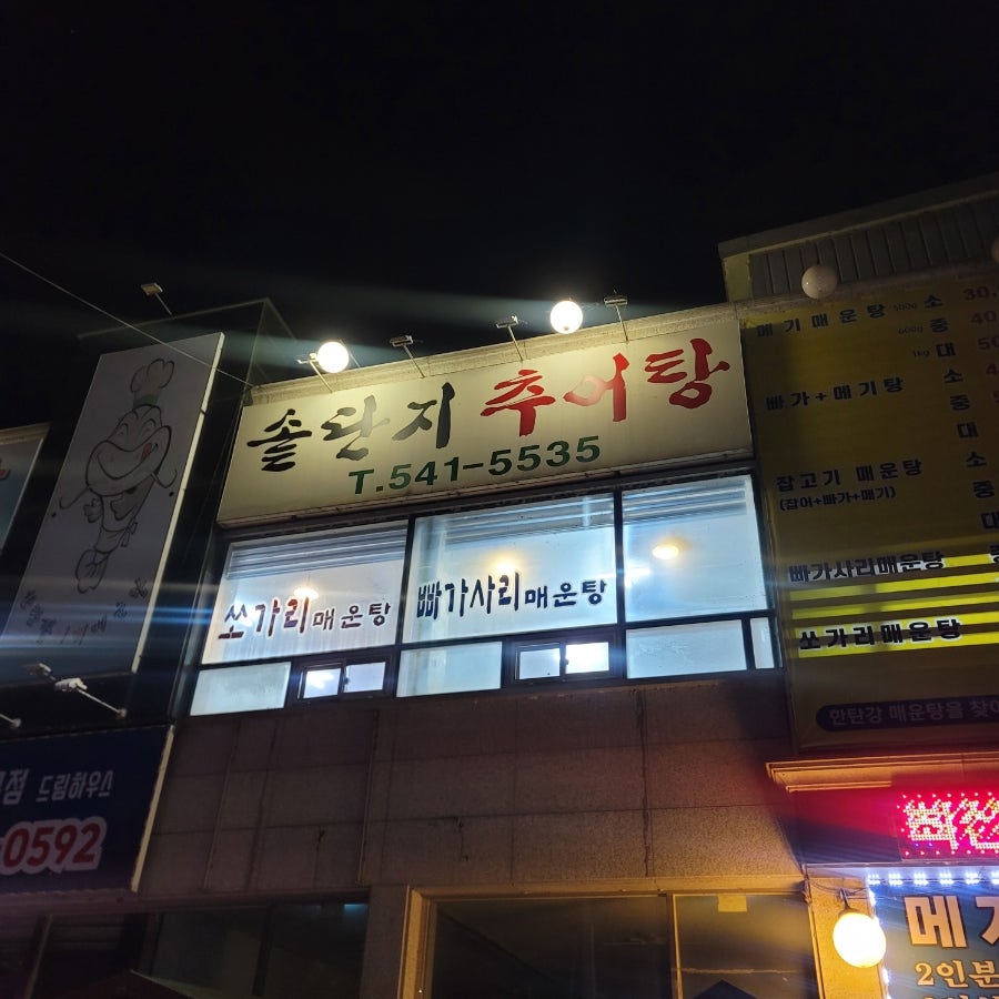 포천한탄강메기매운탕 이미지