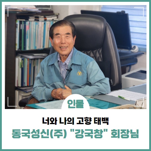 동국성신(주) 이미지