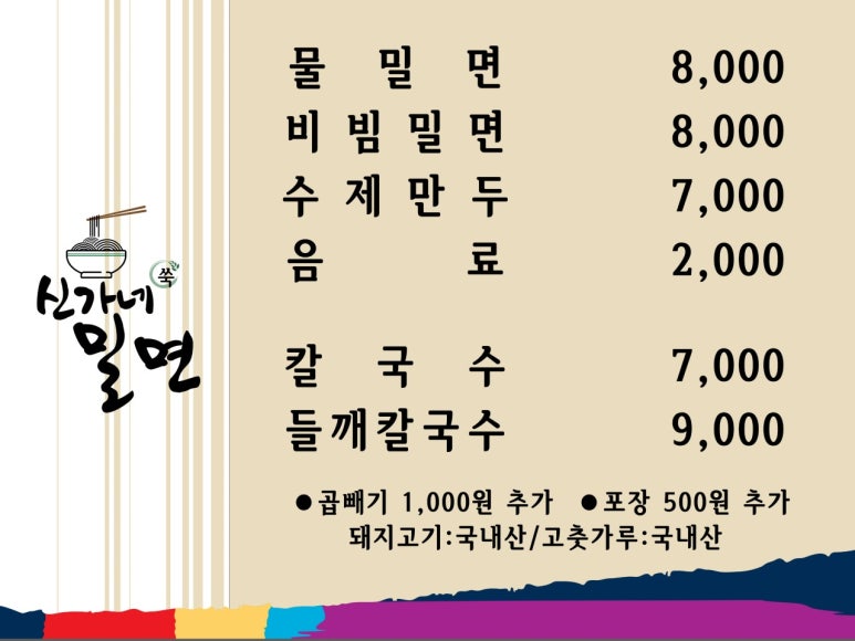 신가네밀면 이미지