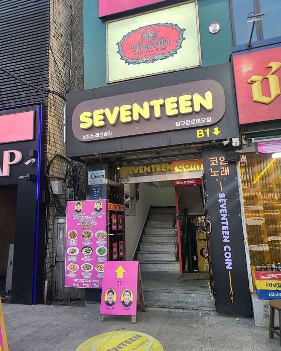 강남노래연습장 이미지