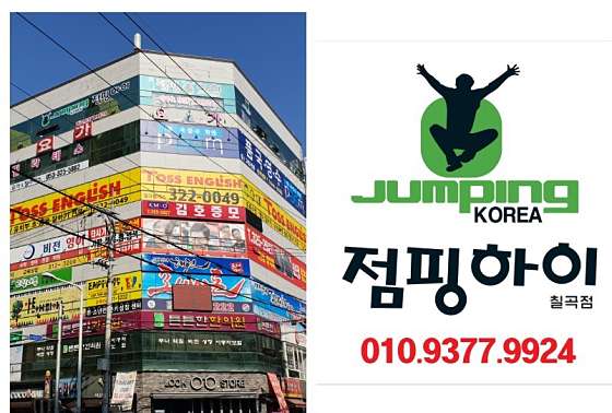 점핑하이 이미지