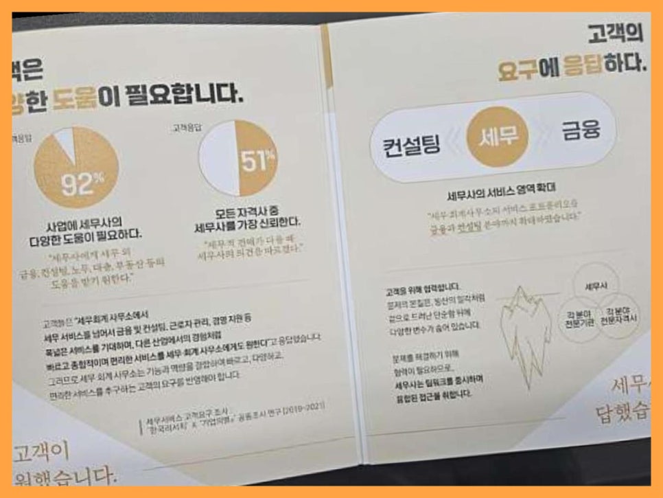 세무법인송촌 이미지
