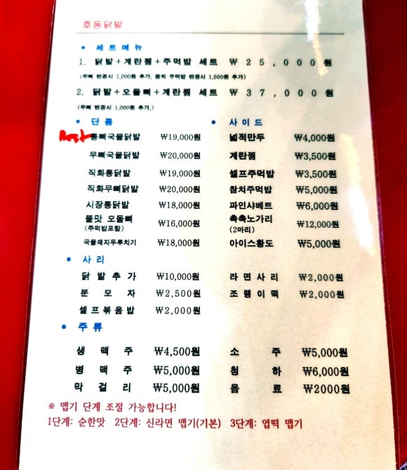 호동닭발 이미지