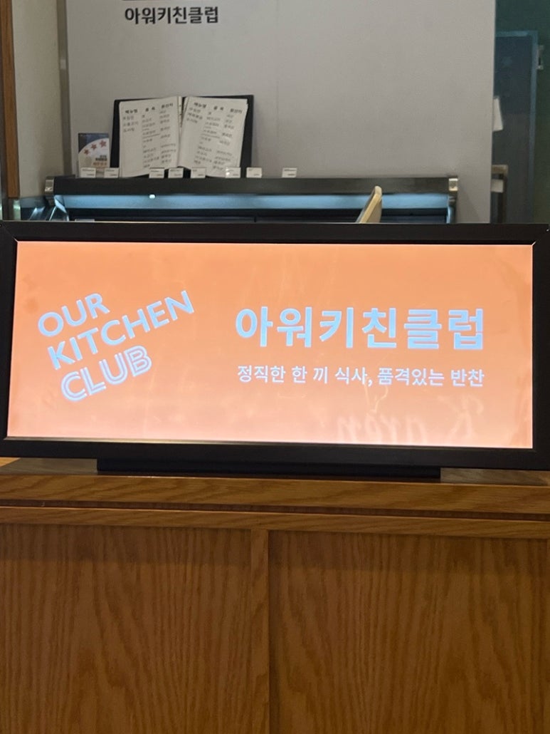 아워키친클럽 이미지