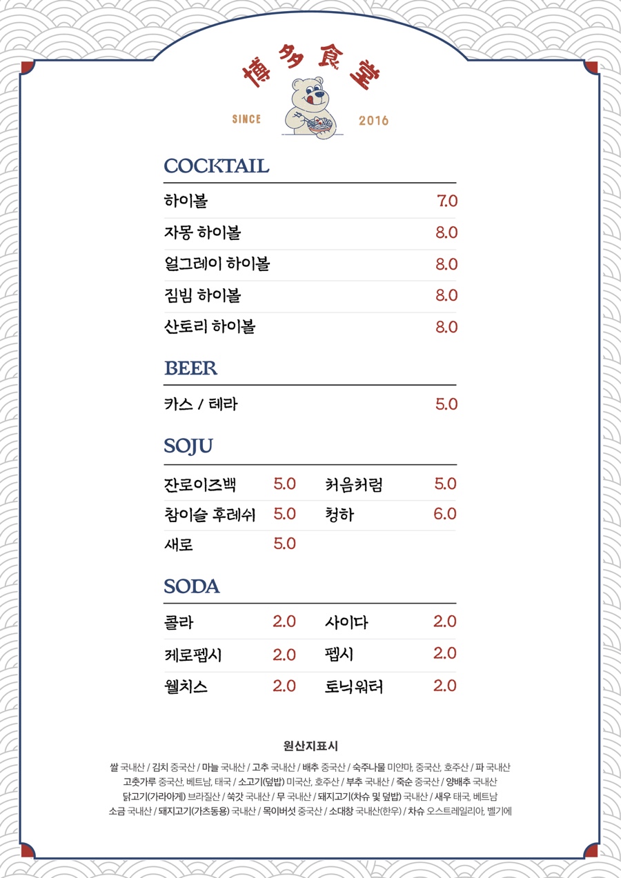 하카타식당 곡반정동점 이미지