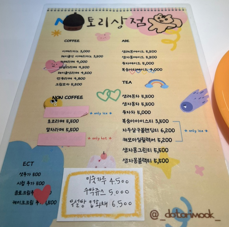 토리 상점 이미지