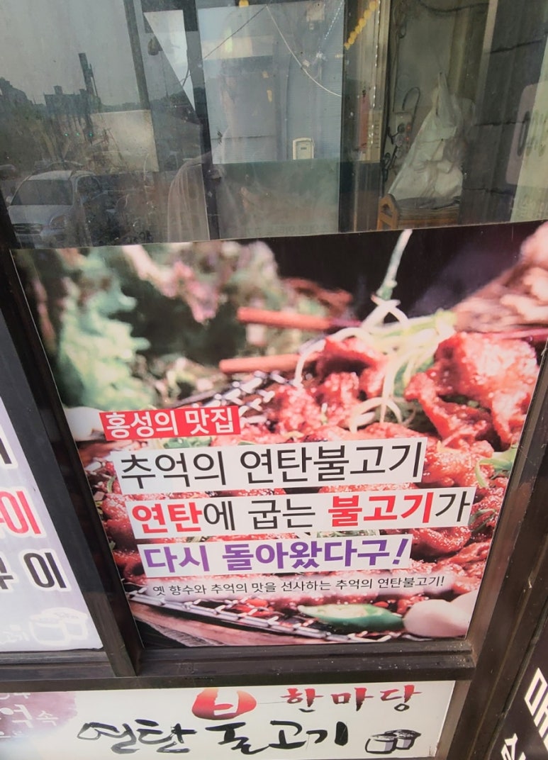 한마당 연탄불고기 이미지