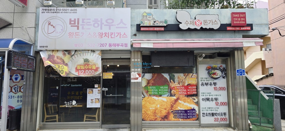 빅돈하우스동해 이미지