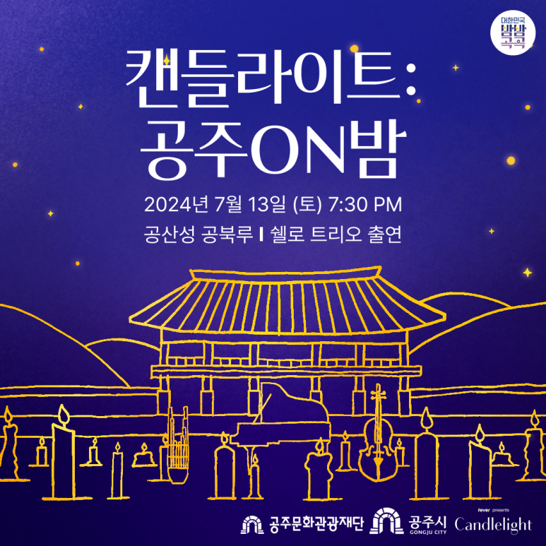 캔들라이트 이미지