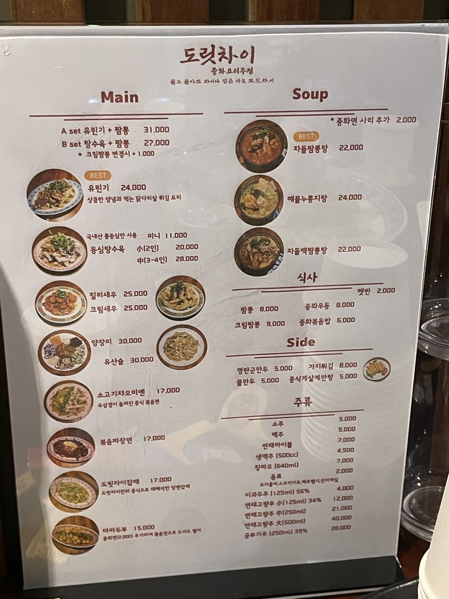도릿차이 이미지