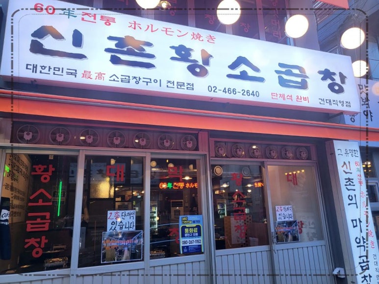 백년황소곱창 이미지