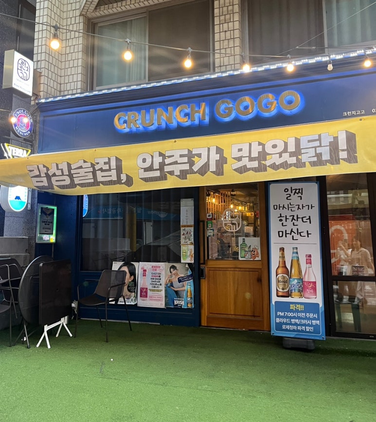 크런치고고 이미지