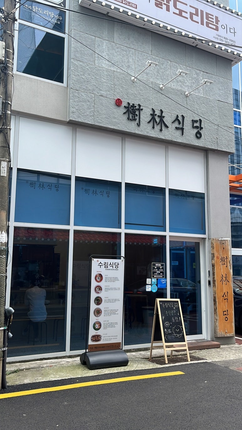 수림식당 사상점 이미지