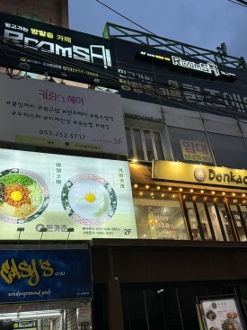 덤인2대구동성로 이미지